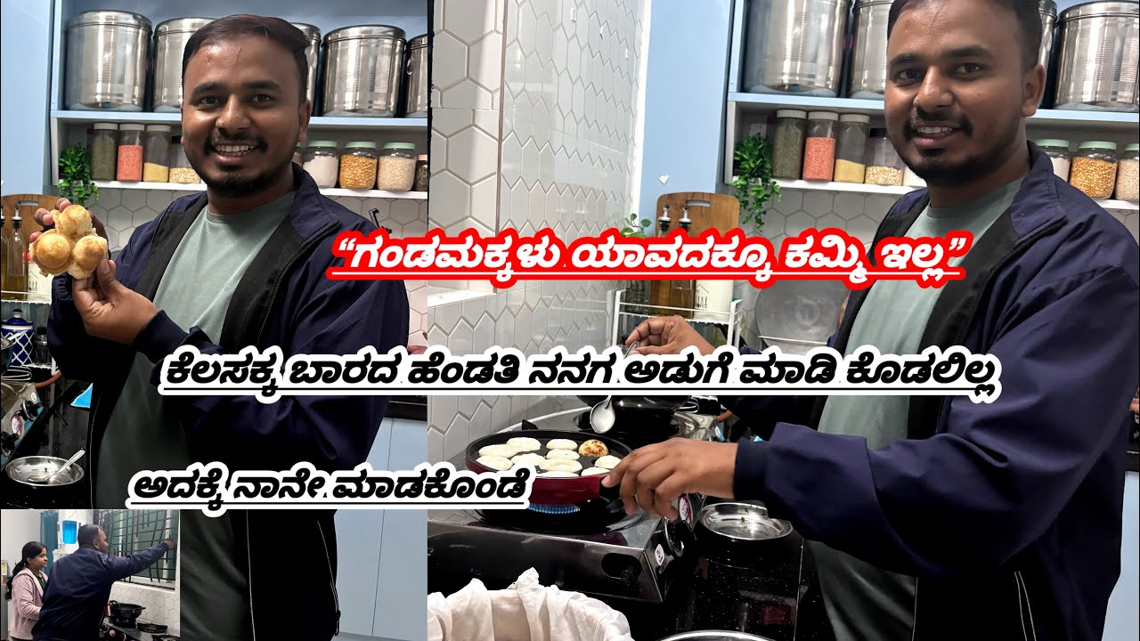Cooking with my wife | ಪಡ್ಡು ಚಟ್ನಿ ಮಾಡಿದೆ full comedy | ನಮ್ಮ ಯಜಮಾನ್ರ ಅಂದ್ರೆ ಕಮ್ಮಿನಾ #husbandwifefun 