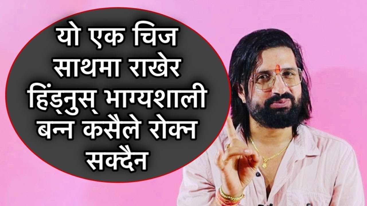 यो एक चिज साथमा राखेर हिंड्नुस् भाग्यशाली बन्न कसैले रोक्न सक्दैन/Astro Luck