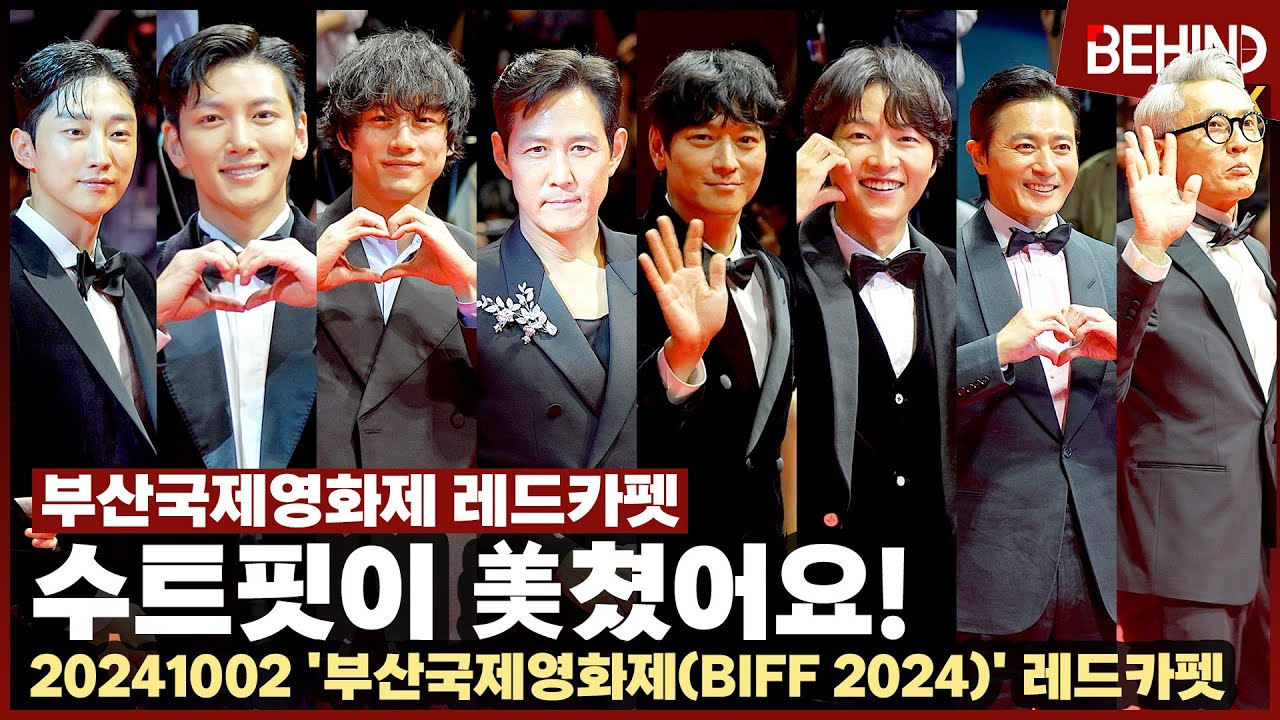 [BIFF] 강동원·송중기·지창욱·진영·사카구치 켄타로·이정재·장동건·이동휘·김의성·마츠시게 유타카 등 부산국제영화제 레드카펫 달군 美친 수트핏 [비하인드]