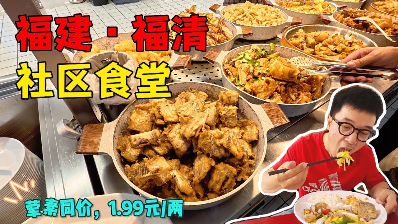 福清市隐藏很深的社区食堂，没人带路根本找不到，菜价便宜到不可思异😱