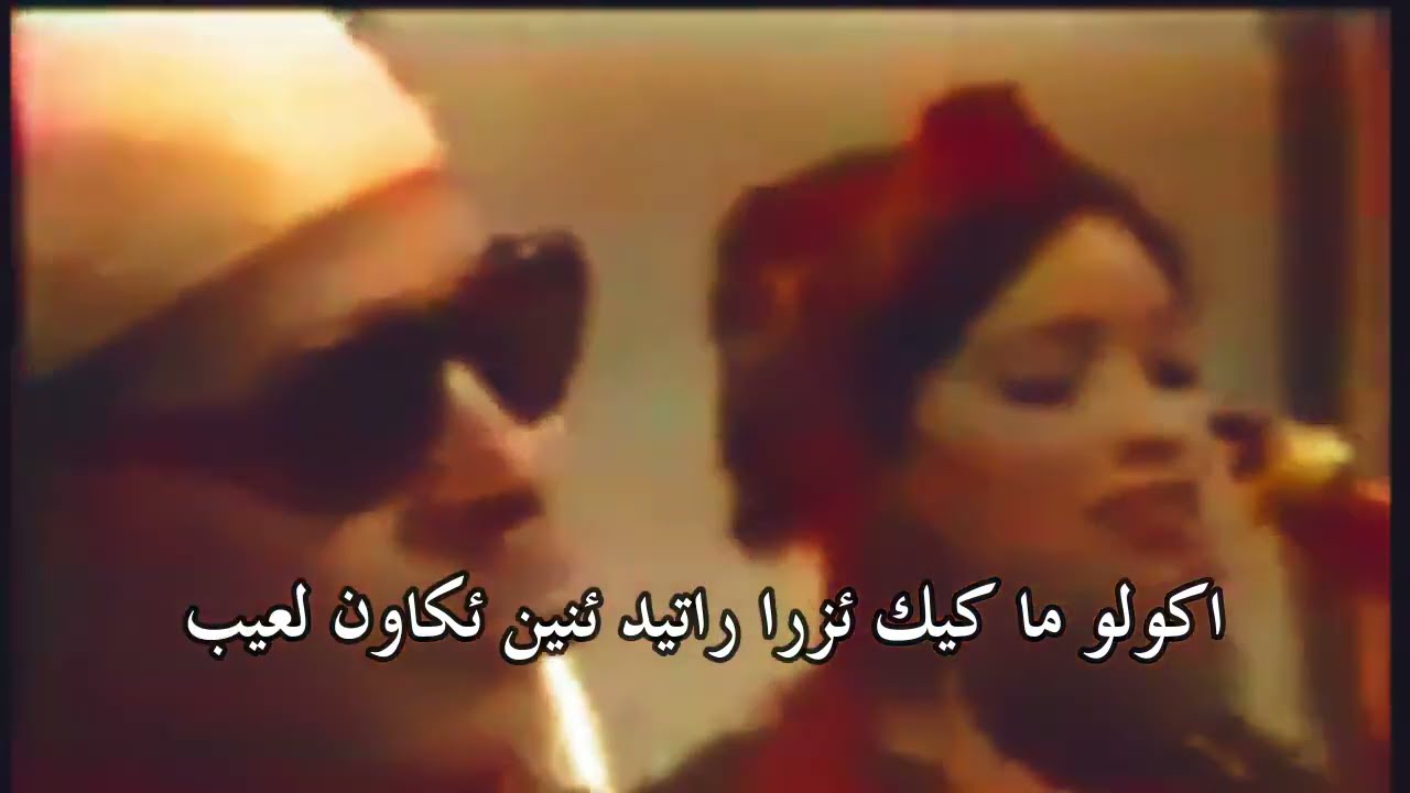 رايس عمر واهروش - ⴰ ⵍⵉⵜⵛⵉⵏ ⵉⵃⴰⴷⴰ ⴰⵙⵉⴼ اليتشين ئحادا اسيف (س ئواليون) amarg aqbor & lyrics