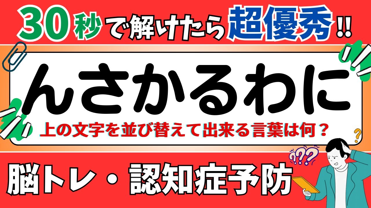 【ひらがな並び替えクイズ】15問で脳を鍛えよう！