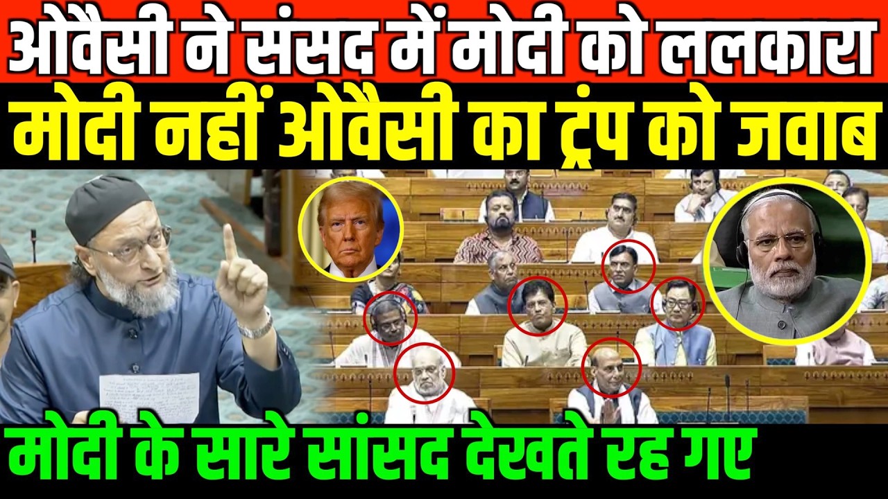 ओवैसी ने संसद में मोदी की देशभक्ति की पोल खोल दी/OWAISI FIERY SPEECH ON MODI NATIONALISM