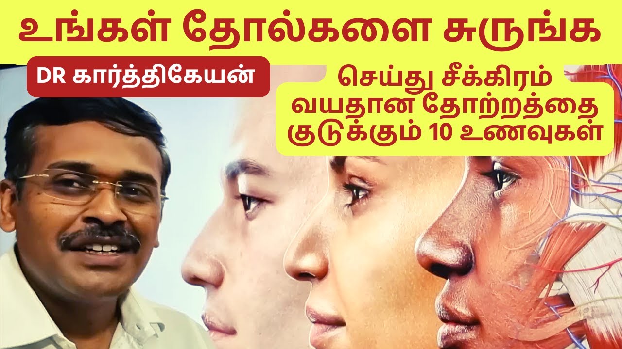 10 foods to avoid skin ageing - தோல் சுருக்கம் நீங்க 10 உணவுகள்