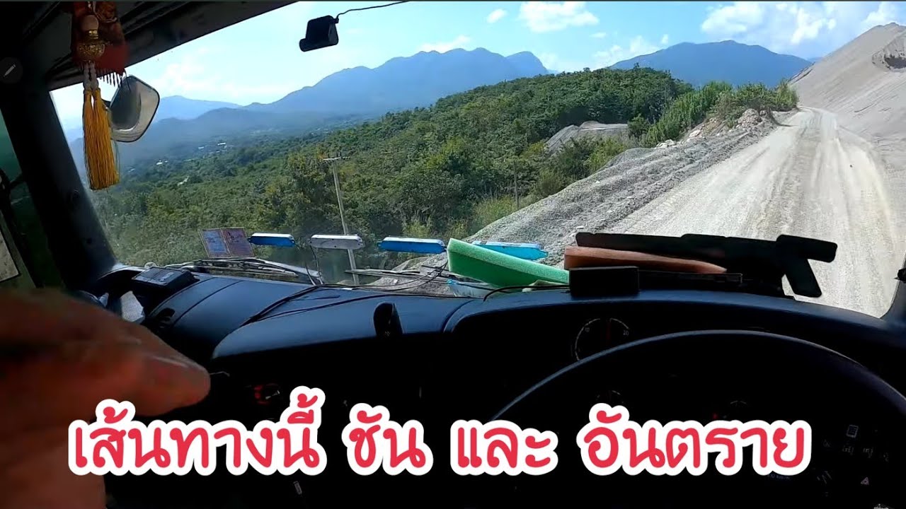 เส้นทางนี้ ชันมากๆ อันตราย จากถนนสายเก่า