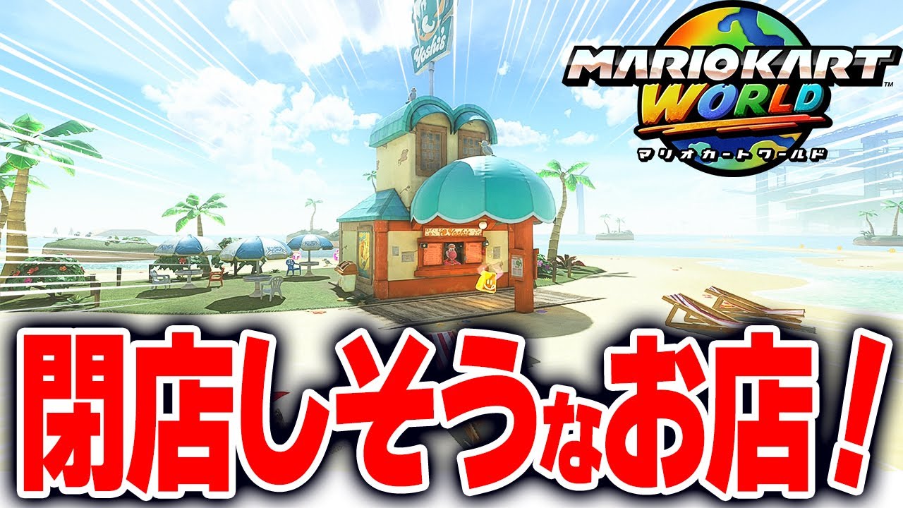 【マリオカートワールド】フリーランで人気なさそうなヨッシーズを探してみた【スイッチ2 / ニンテンドースイッチ2 / Switch2】