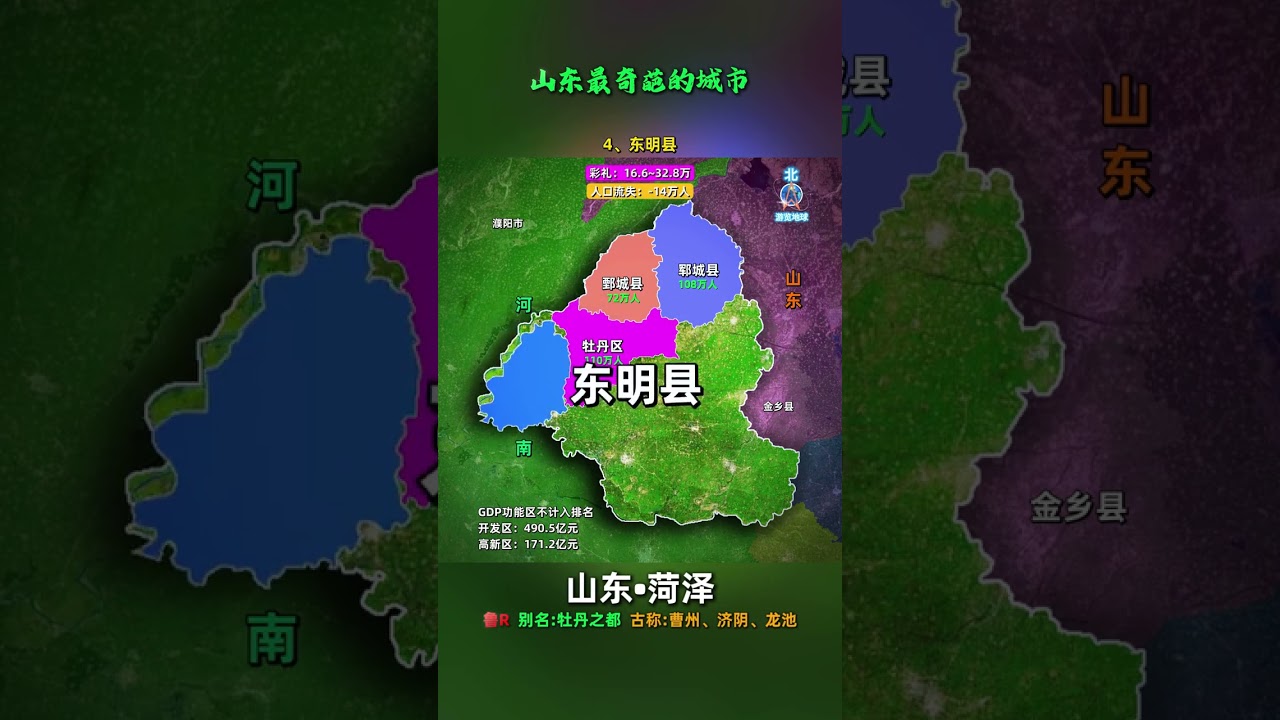 山东彩礼最高的城市：菏泽市，下辖二区七县，又都各有哪些特点？ #菏泽 #山东dou知道#郓城 #地理知识#地图