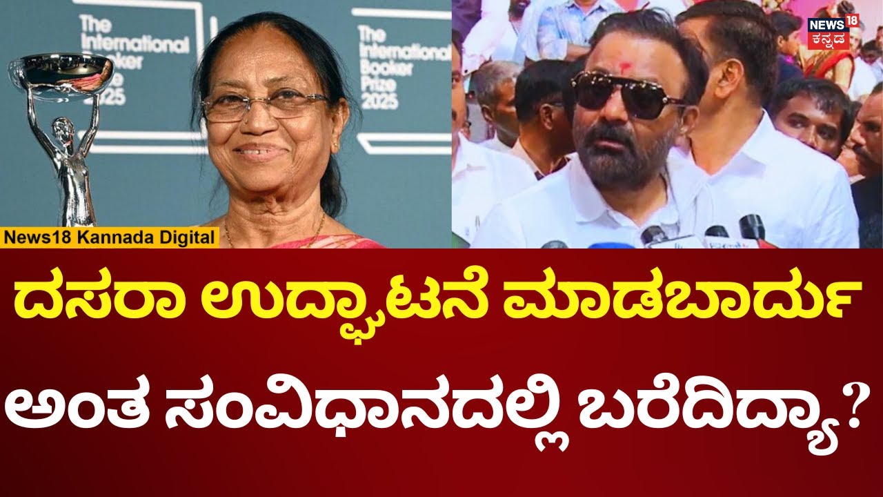 Santosh Lad On Banu Mushtaq | ಬಿಜೆಪಿಯವರ ಟೀಕೆಗೆ ಸಂತೋಷ್ ಲಾಡ್ ತಿರುಗೇಟು | N18V