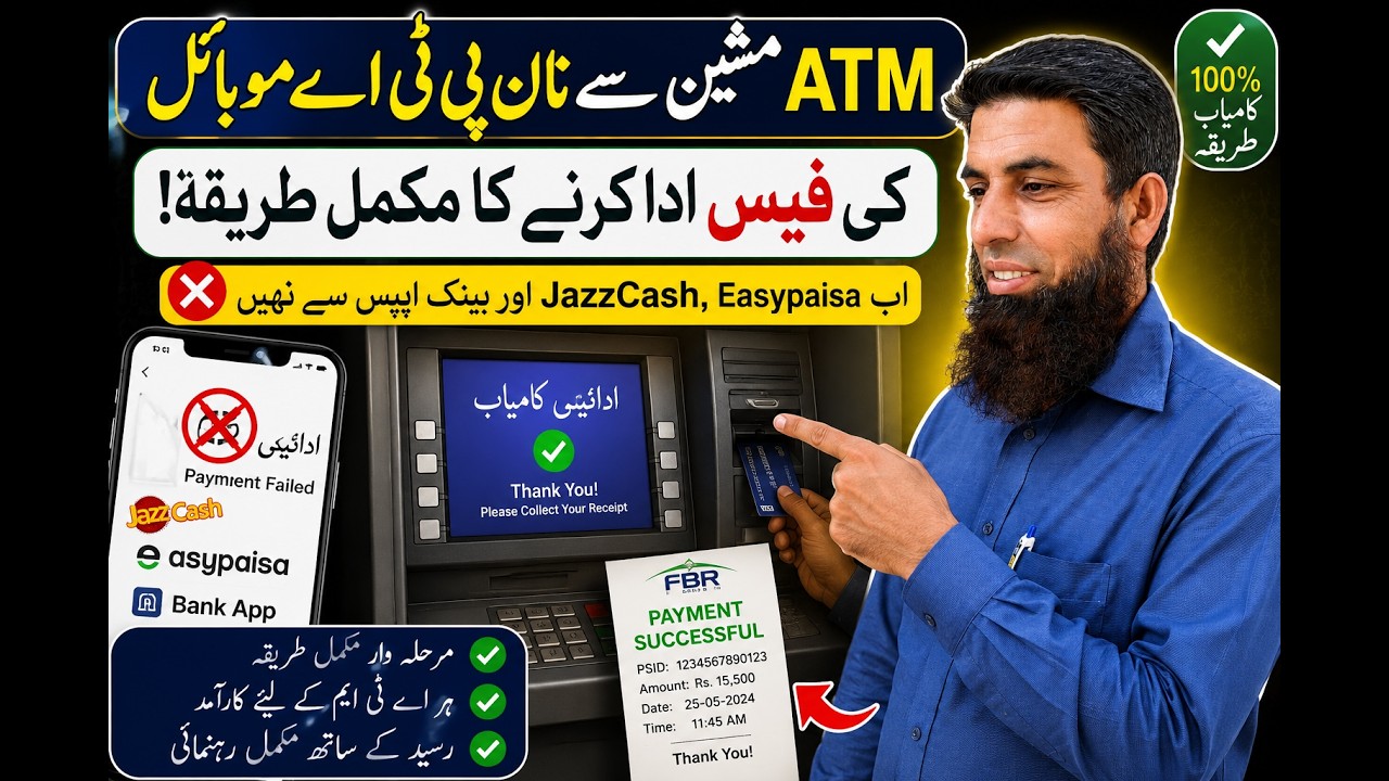 ATM Se Non-PTA Mobile Ki Fee Kaise Pay Kare? Complete Process 🚀