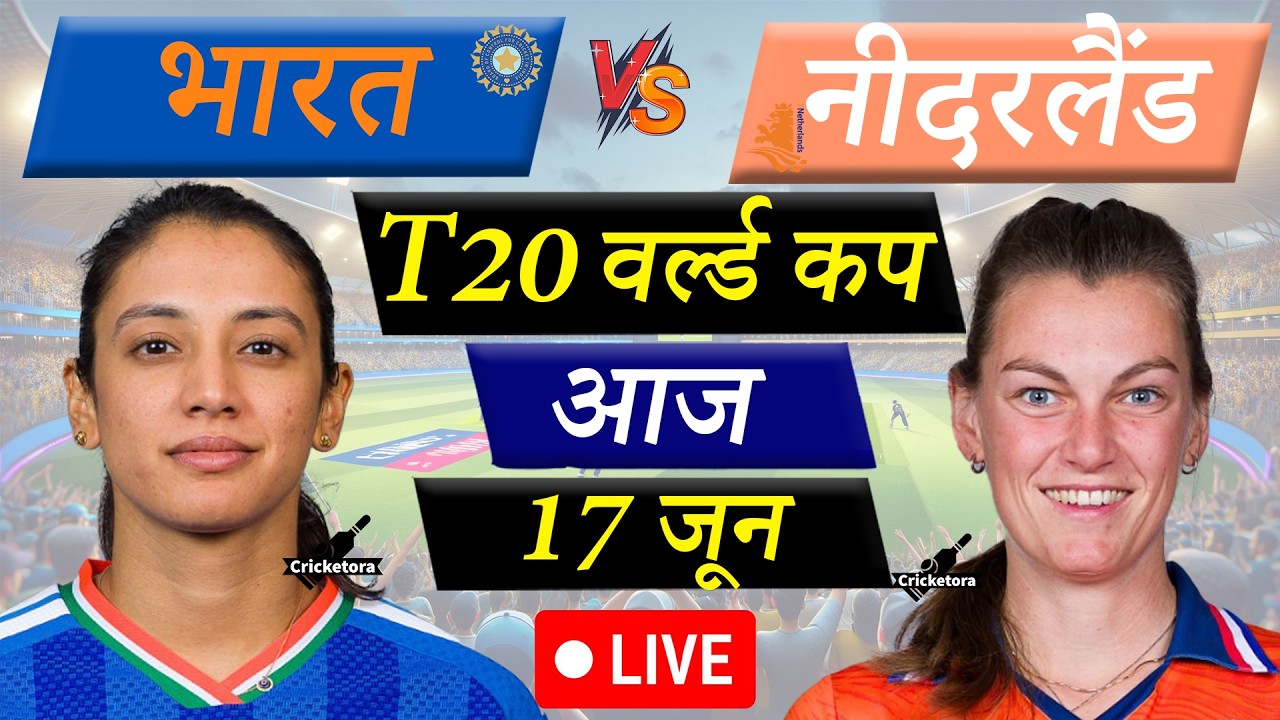 🔴Live Cricket Match Today: India Women vs Netherlands Women, 10th T20, World Cup 2026| INDW vs NEDW