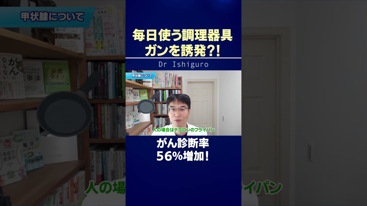 テフロンフライパンは発がんの温床！？キッチンに忍び寄る隠された危険 #shorts