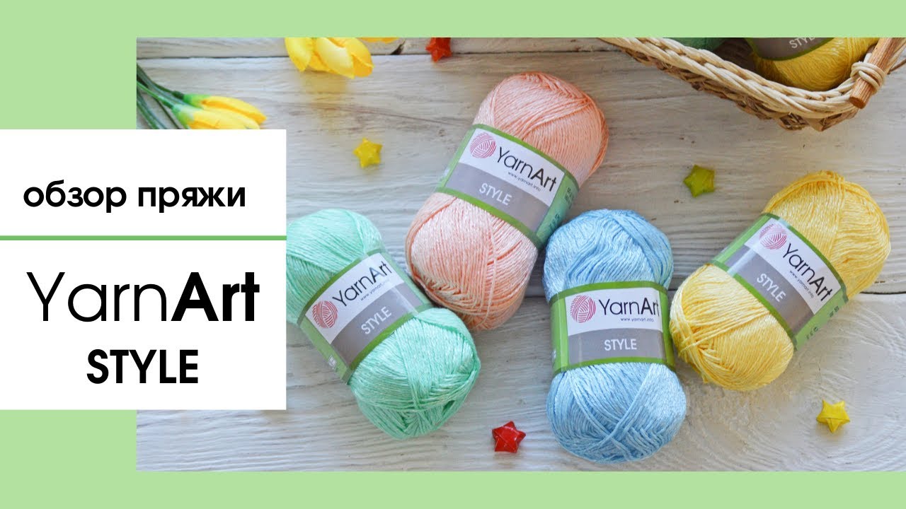 Обзор пряжи Yarnart STYLE (Ярнарт Стайл). 