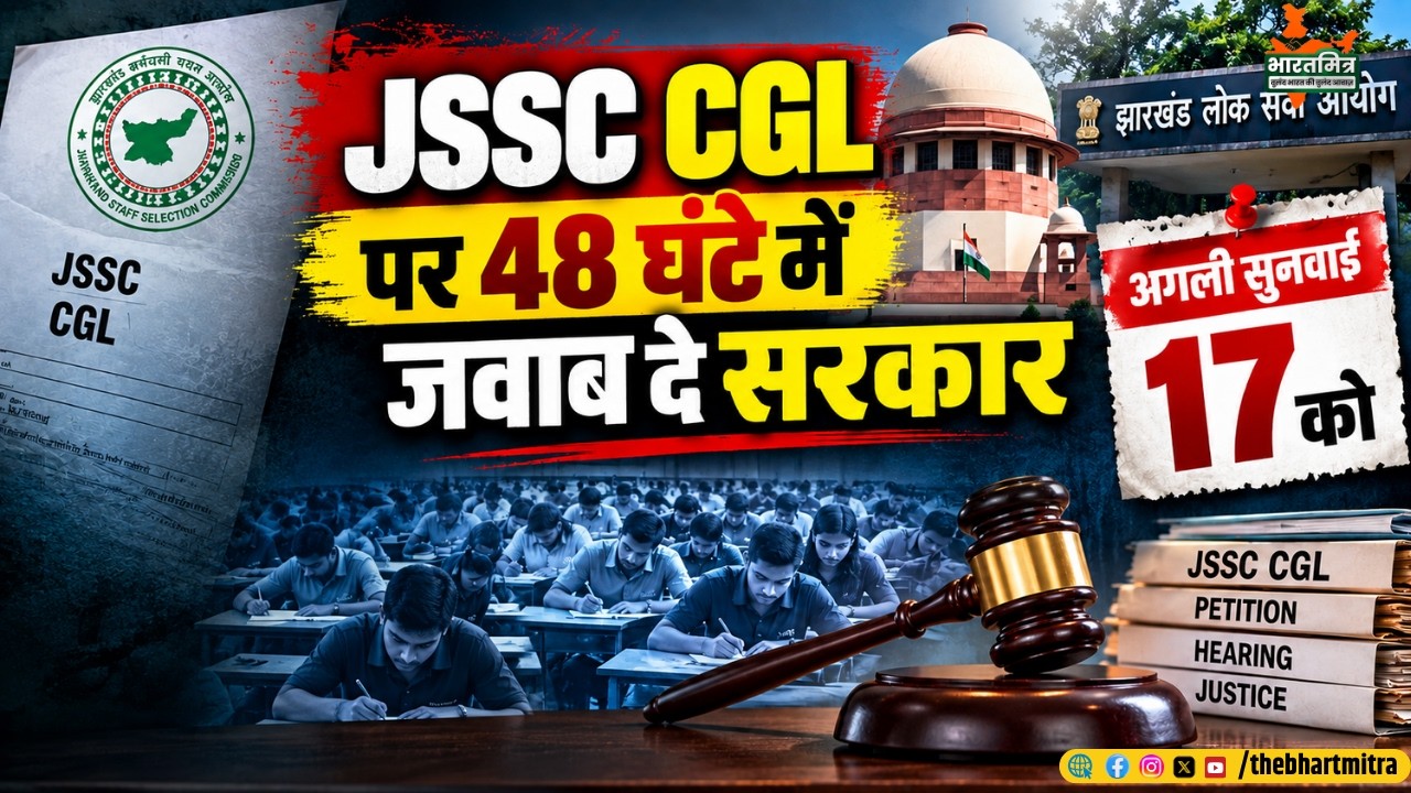 JSSC CGL पर 48 घंटे में जवाब दे सरकार, हाईकोर्ट के अगली सुनवाई 18 सितंबर को