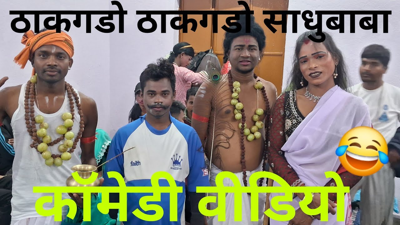 साधु बाबा ठाकगड ठाकगड //हिजला मेला रे//