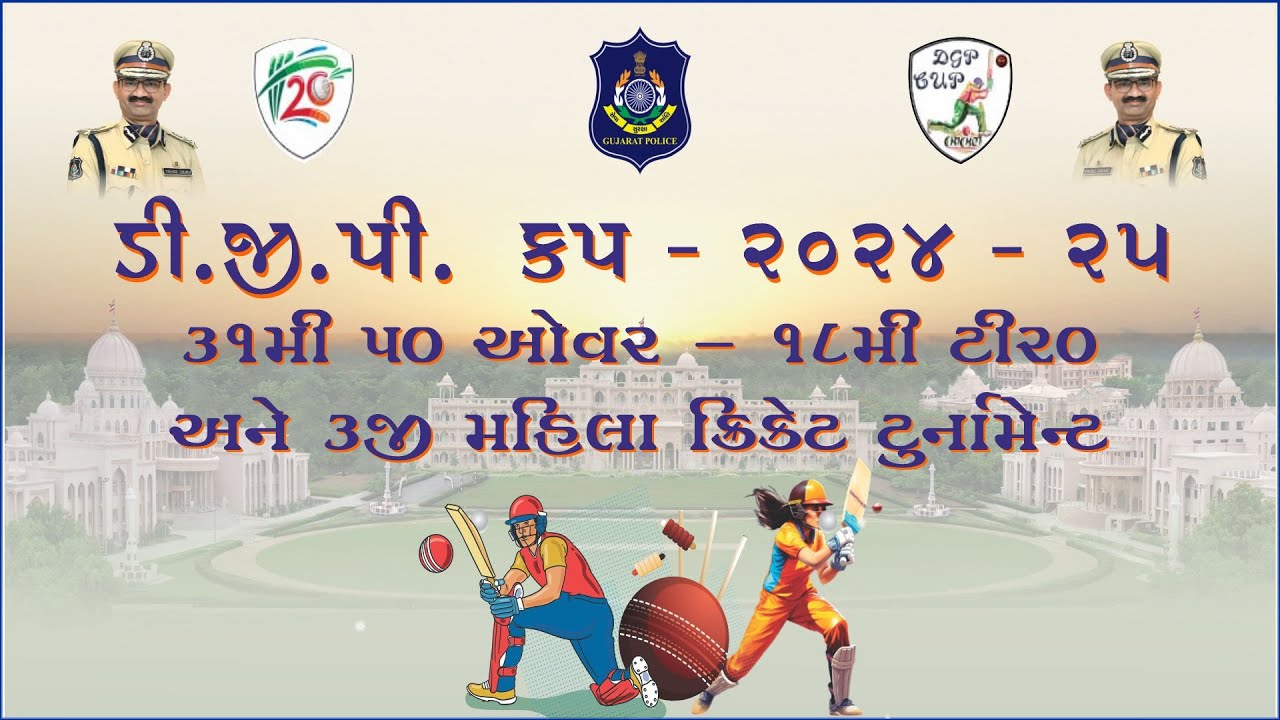 31st  DGP Cup FINAL (50 Over) #SGVP #CRICKET #TOURNAMENT #AHMEDABADCRICKET #GPL #dgp #gujaratpolice