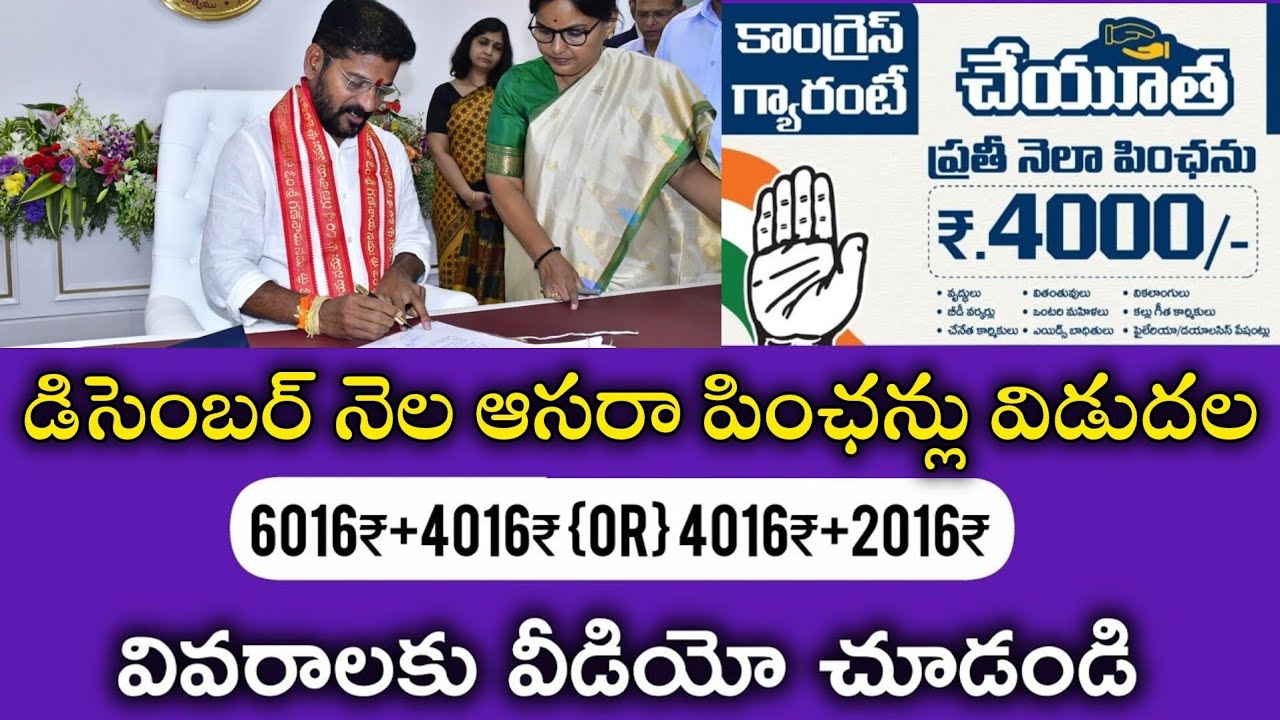 Cheyutha New Pensions Update in Telangana | ఆసరా పింఛన్లు విడుదల | laons | &lrm;⁨@PRAJASEVATELUGU