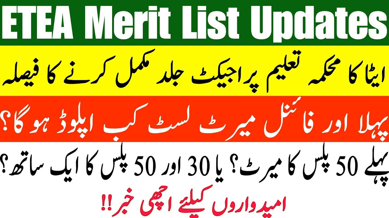 ETEA CBT II Merit List New Updates || When will be Merit lists Uploaded? || Merit list 50+ or All ?