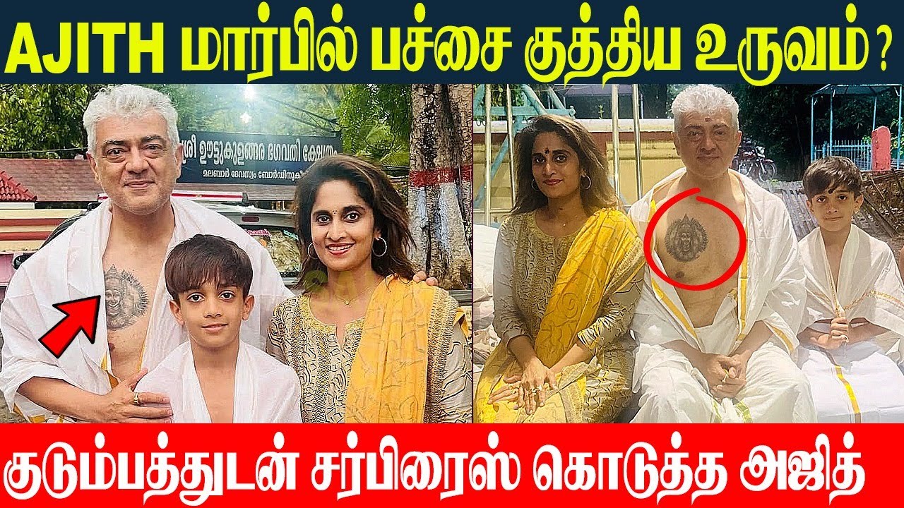Ajith Kumar unexpected Surprise 😍 Wife Shalini And Son Aadvik | Ootukulangara Bhagavathy Temple