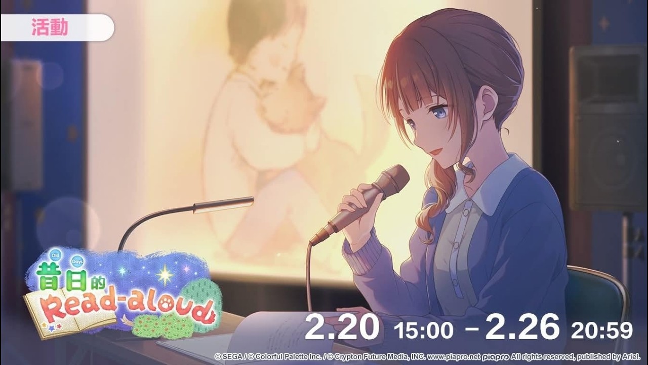 【初音PJSK台版】20260226_23★活動158○昔日的Read-alovd
