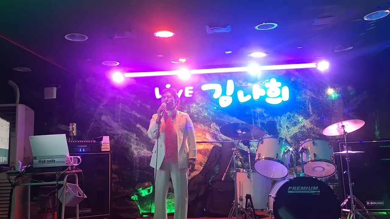 그때 그사람(김나희)