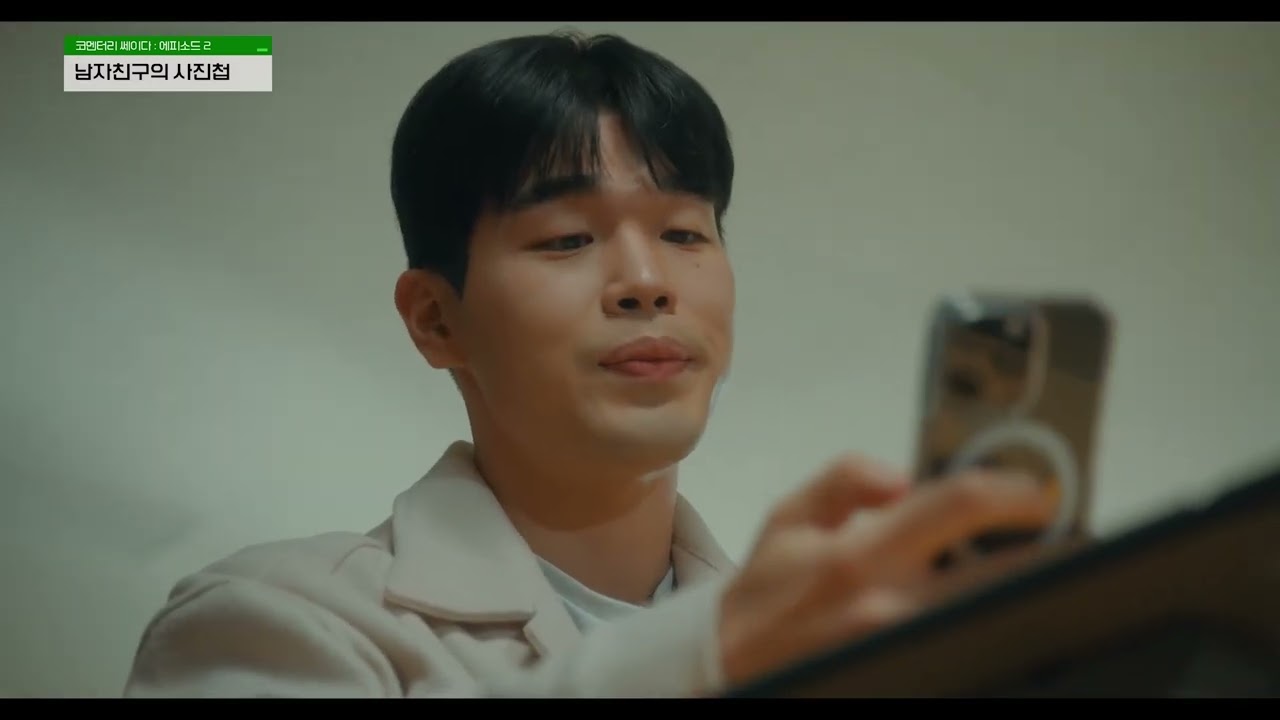 [재학생 폭력 예방교육] 클립2 남자친구의 사진첩