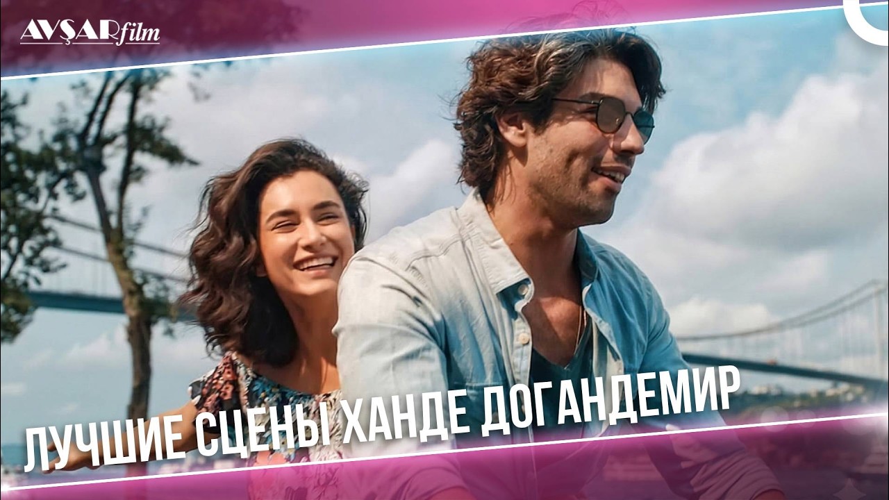 Лучшие сцены Ханде Догандемир | Her Şey Aşktan (2016) | Турецкий фильм