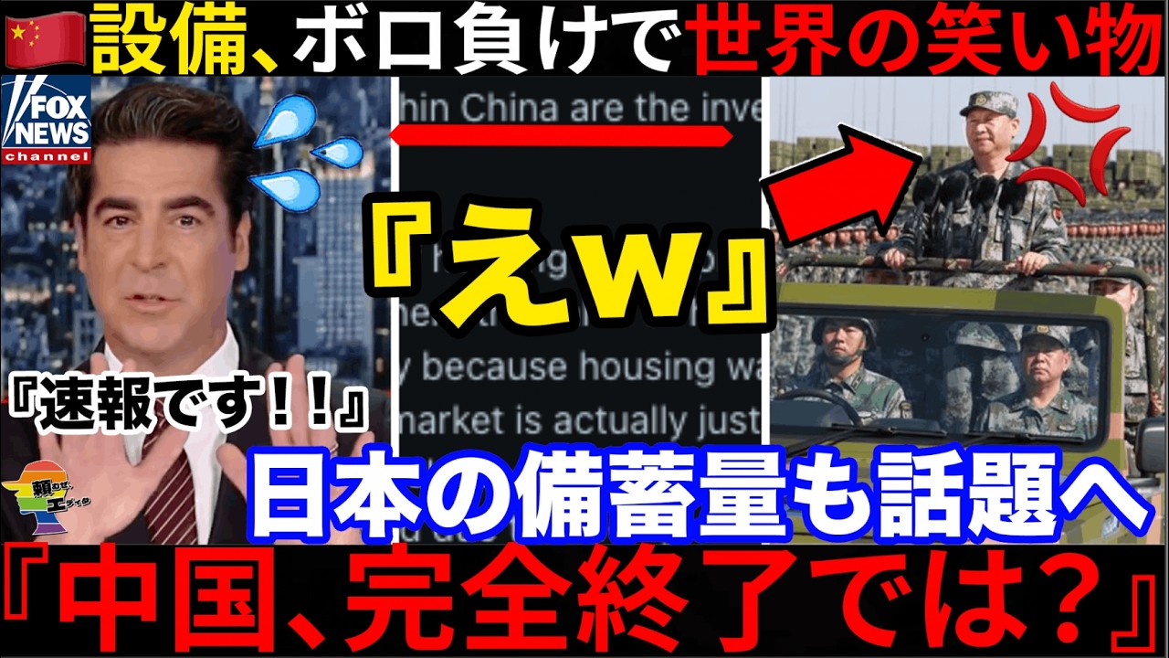 🇺🇸『中国、大恥だろw』🇮🇷中東紛争で中国経済が窮地に立たされる中、日本の備蓄が世界で話題に