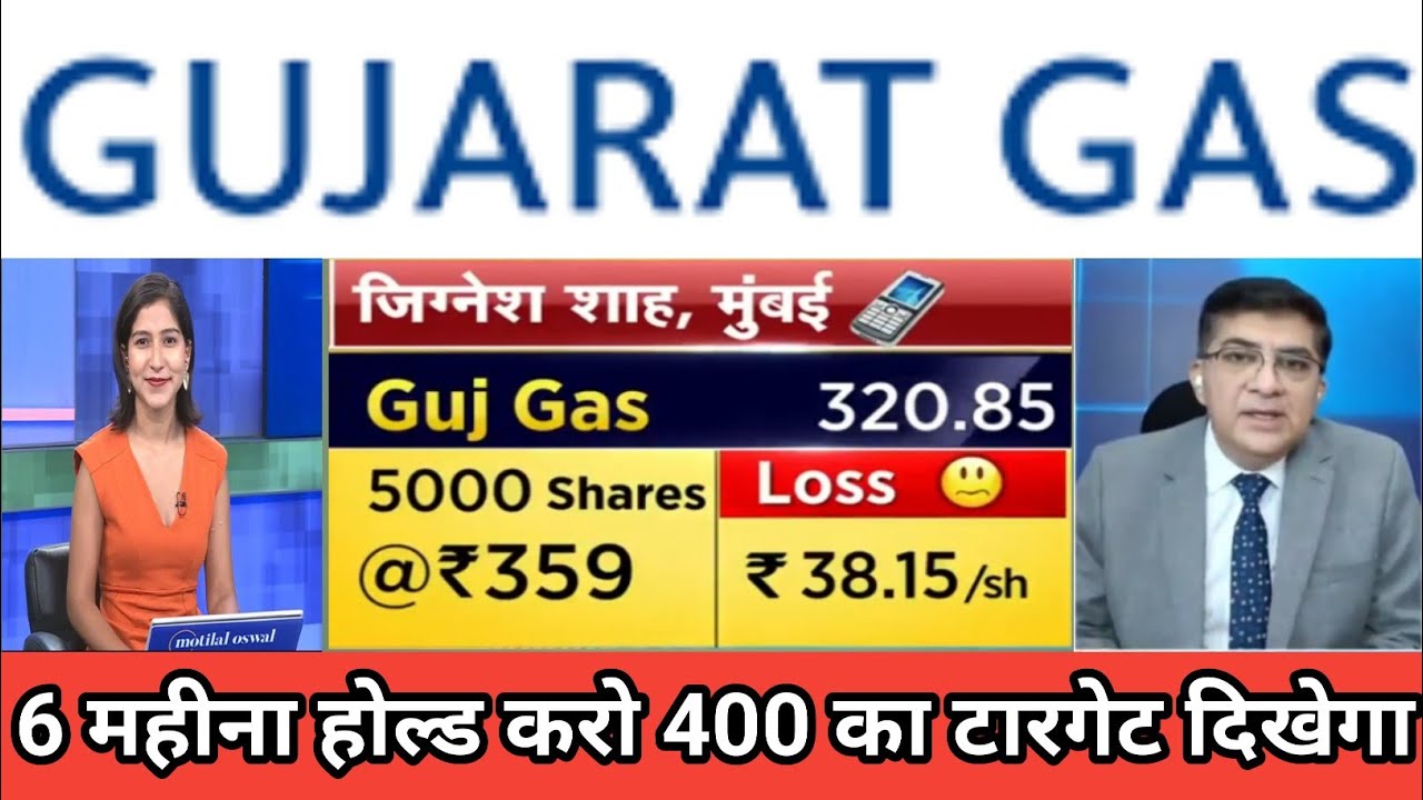 Gujarat gas share latest news | gujarat gas share result | gujarat gas share price |gas distribution