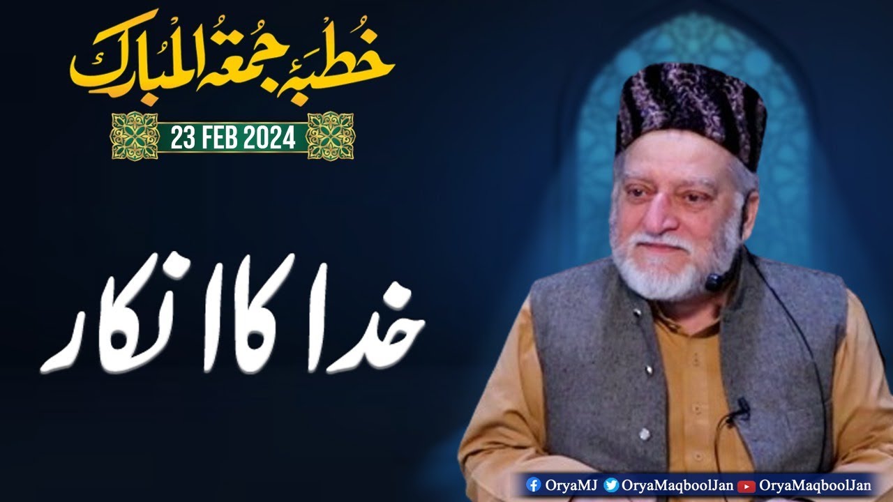 خدا کا انکار | خطبہ جمعہ | اوریا مقبول جان