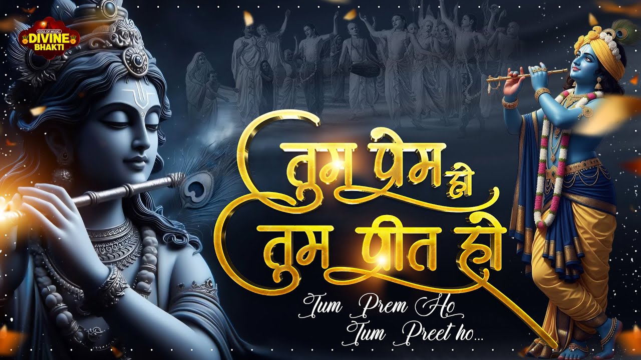 Tum Prem Ho Tum Preet Ho तुम प्रेम हो | New Radha Krishna Bhajan 2026   Krishna Bhajan 2026 #Krishna