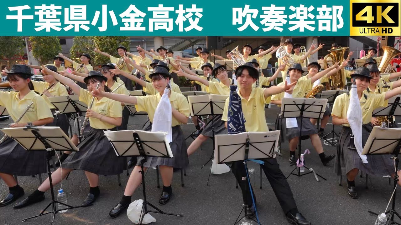 千葉県小金高校吹奏楽部　小金宿まつり＠北小金駅南口広場　2025.8.30