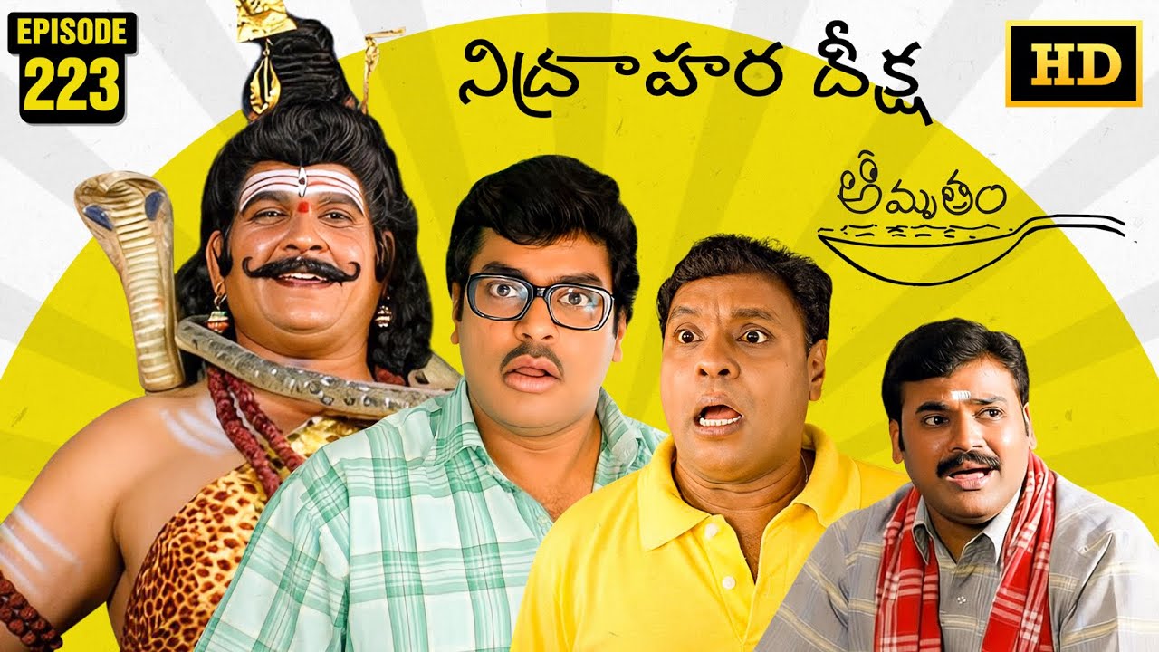 Amrutham Serial Remastered | EP 223 - Nidrahara Deeksha | Amrutham HD Audio & Video | Comedy Series