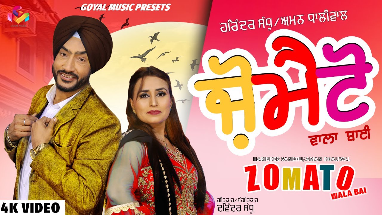 Harinder Sandhu | Aman Dhaliwal | Zomato | Goyal Music | New Punjabi Song 2020