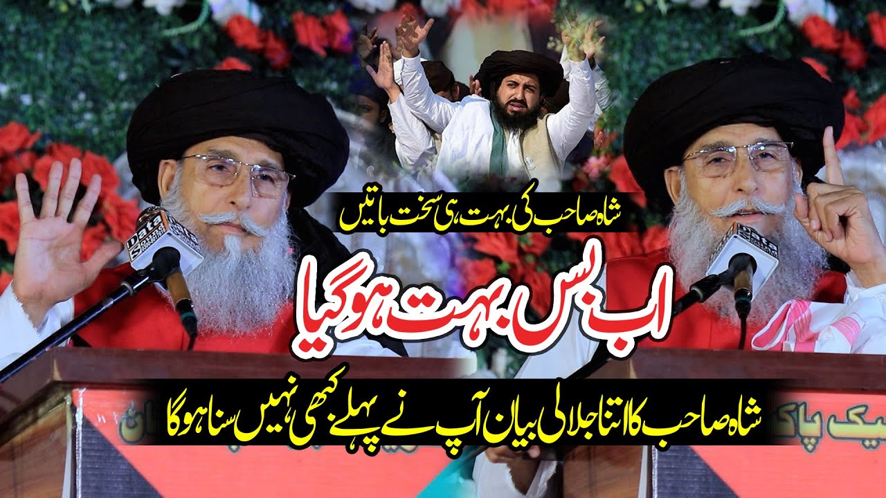 Syed Zaheer Ul Hassan Shah | New Full Bayan In | Risala Chak No 4 UCC | 23 april 2025