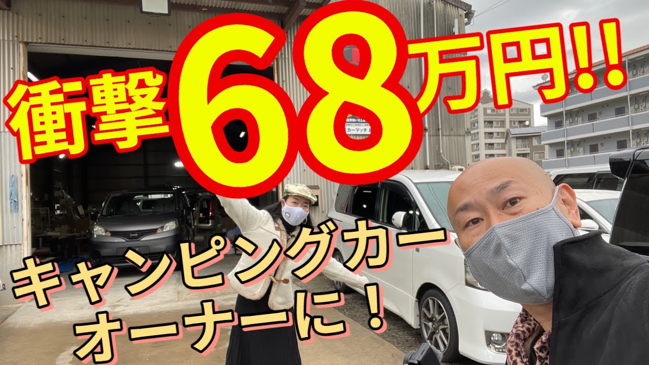 なんと68万円から中古車、新車、既存の車の持ち込みOKで、仮装してくれるキャンピングカービルダーのアウトプラスさんの会社訪問