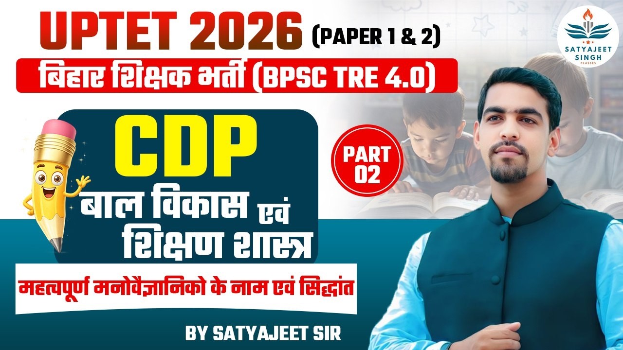 CDP|बाल विकास एवं शिक्षण शस्त्र |महत्वपूर्ण मनोवैज्ञानिक के नाम एवं सिद्धांत -02|UPTET|BPSC TRE 4.0