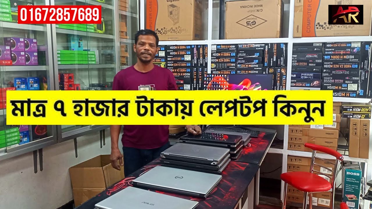 ৭ হাজার থেকে ১৬ হাজার টাকা  ল্যাপটপ  । এর দাম ২০২৬