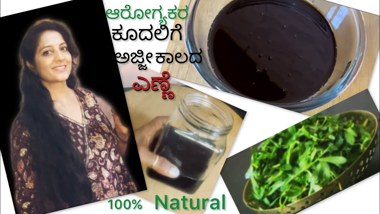 Hair Oil for long thick hair|ಹೊನಗೊನೆ  ಸೊಪ್ಪಿನ  ಎಣ್ಣೆ|Traditional Hair oil recipe#hairoil#sudhasadana