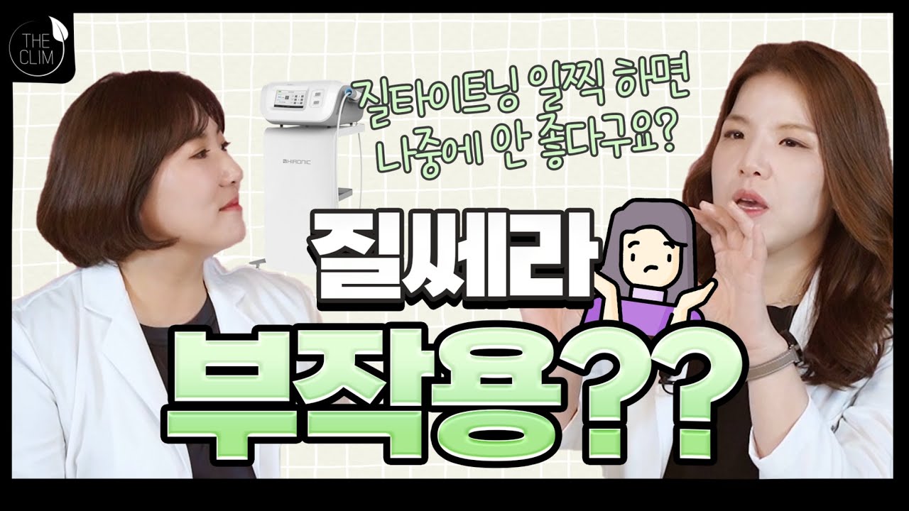 질쎄라 주의해야 할 부작용