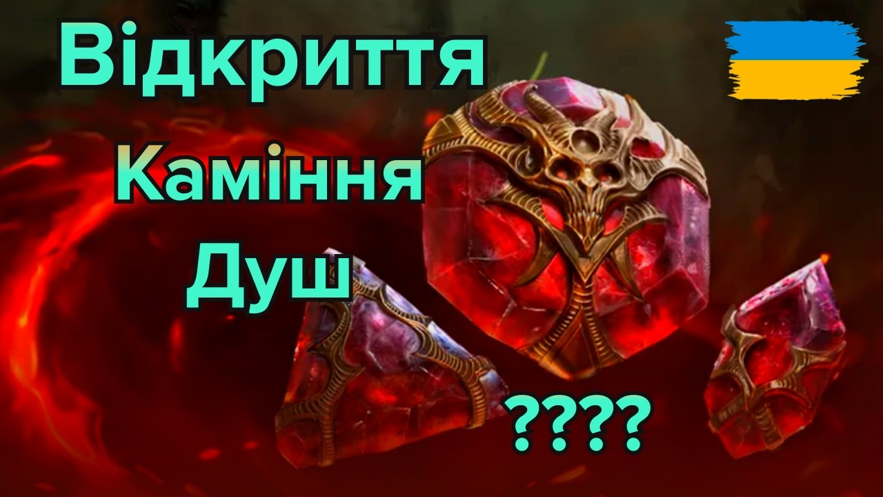 Супер Відкриття Камінців Душ  Карти на Басіма   - RAID SHADOW LEGENDS
