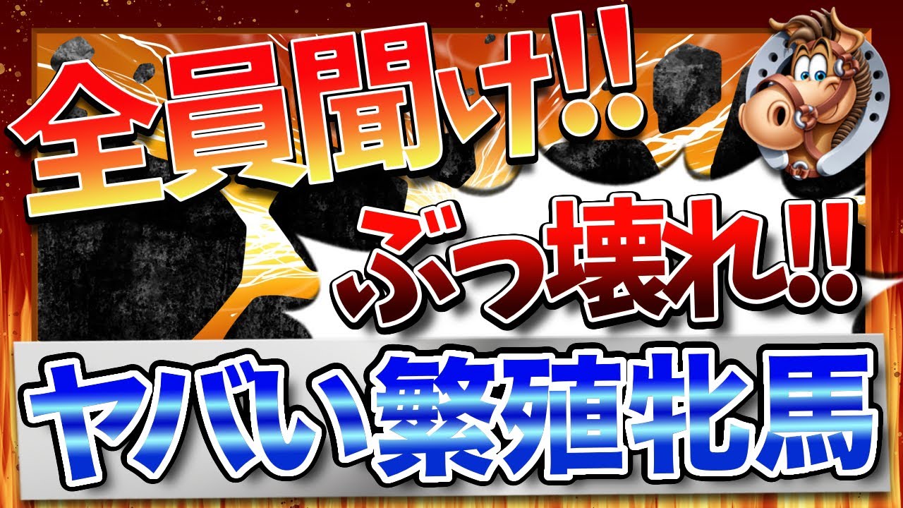 ダビスタswitch 配合 攻略 バランス崩壊 この繁殖牝馬もヤバすぎる…
