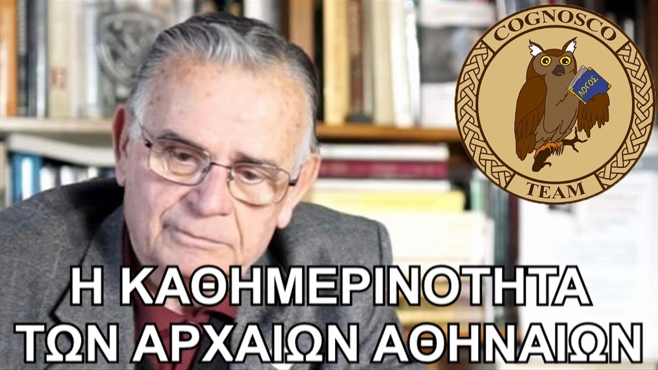Η καθημερινή ζωή στην Αρχαία Αθήνα - Σαράντος Καργάκος