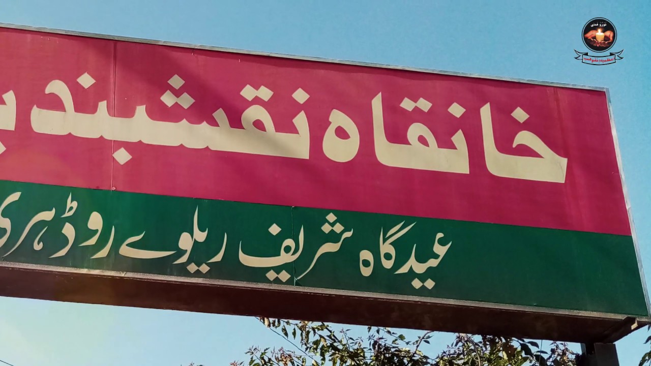 Darbar-e-Sadria | Railway Road Haripur | Azamia Info Hub