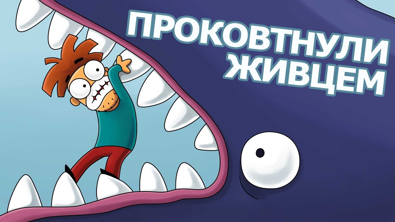 Що як кашалот проковтне тебе живим?