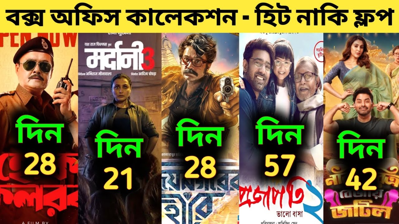 Vijaynagar Hire Box Office Collection,Mardaani 3,Projapoti 2,Hok Kolorob,Nari Choritro Bejai Jotil