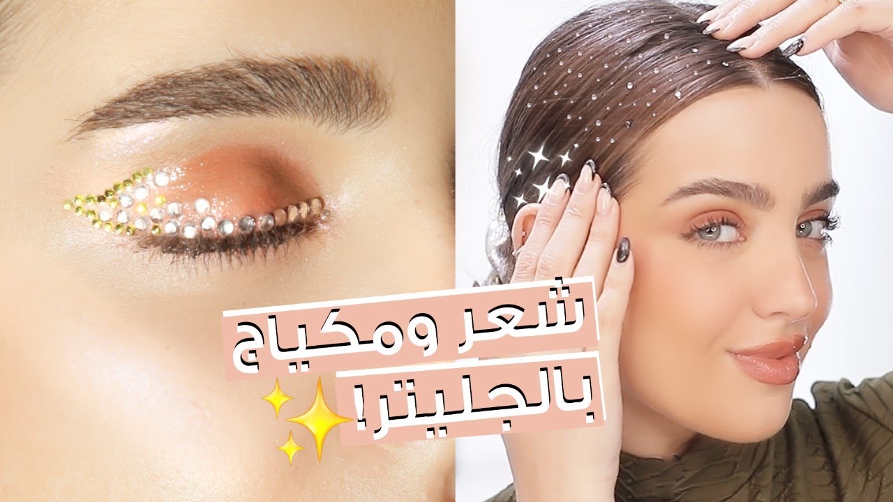 مكياج المؤثرات على إنستغرام ✨ و حيل لصور رائعة! مع نجلا مسعد