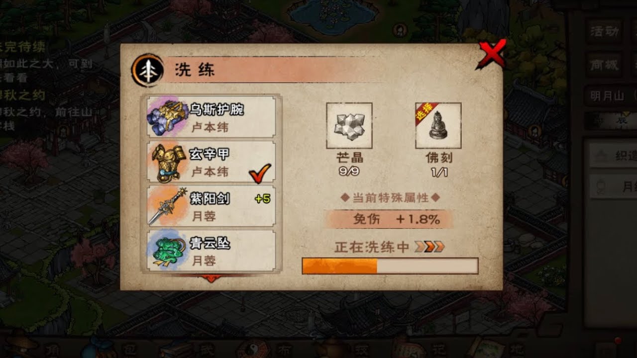 《烟雨江湖》芒晶的使用方法，改变附加洗出完美装备