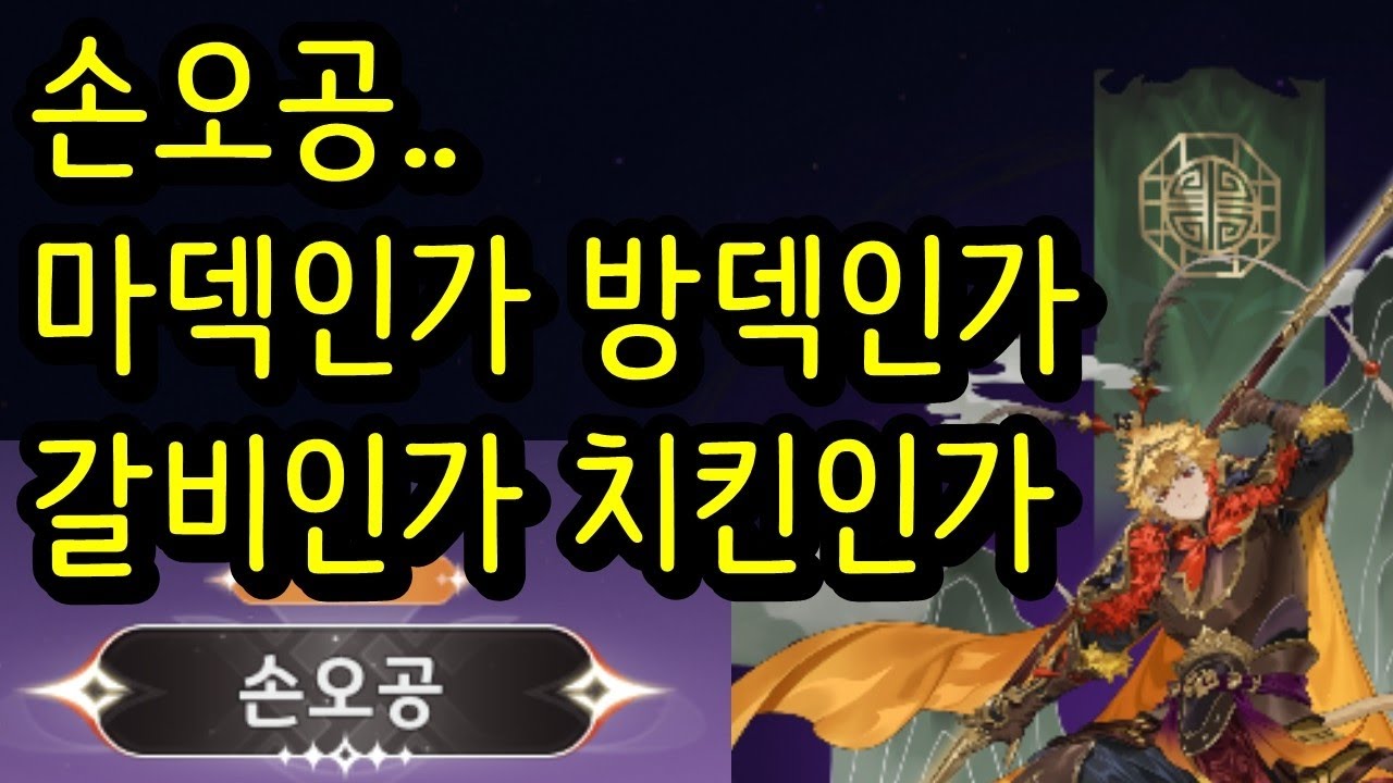 [세븐나이츠 리버스]무과금 투전승불 손오공 마덱인가 방덱인가