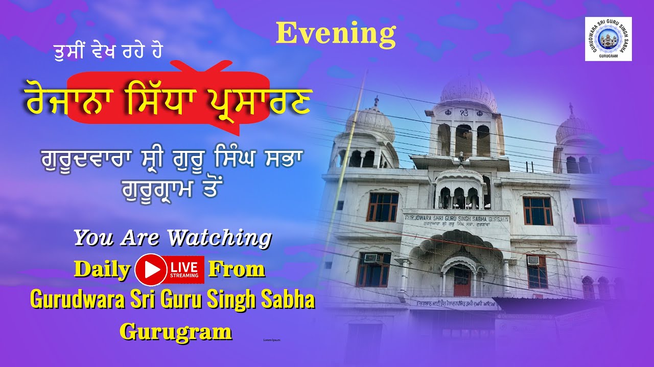 Live streaming of Gurudwara Singh Sabha sabj mandi Gurugram 6-1-2026