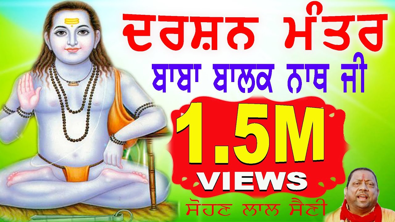 Darshan Mantra Baba Balak Nath | Sohan Lal Saini | Baba Balaknath Bhajan | Balle Balle Tune Bhakti